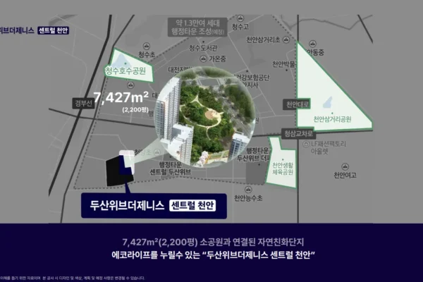 천안 두산위브더제니스 입지안내 02 천안 두산위브더제니스 입지안내 02