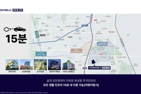 천안 두산위브더제니스 입지안내 04 천안 두산위브더제니스 입지안내 04